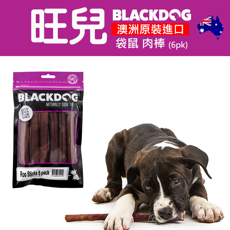 袋鼠肉棒 6pk -有嚼勁,Blackdog澳洲旺兒,KR-STICK-6pk,袋鼠肉棒6pk-有嚼勁,roostick6pk,產品分類